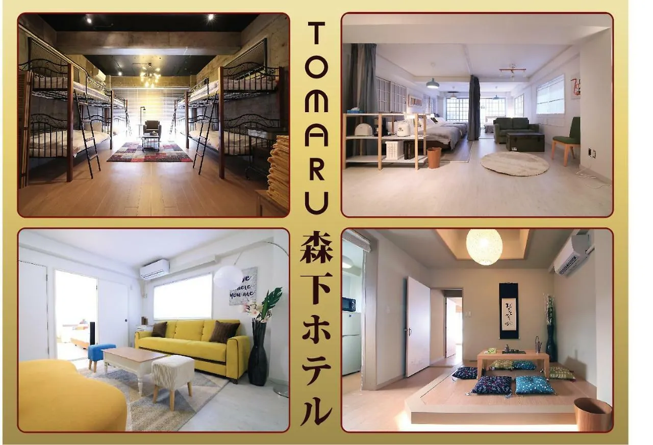 東京都 Tomaru Morisita Houseアパートホテル